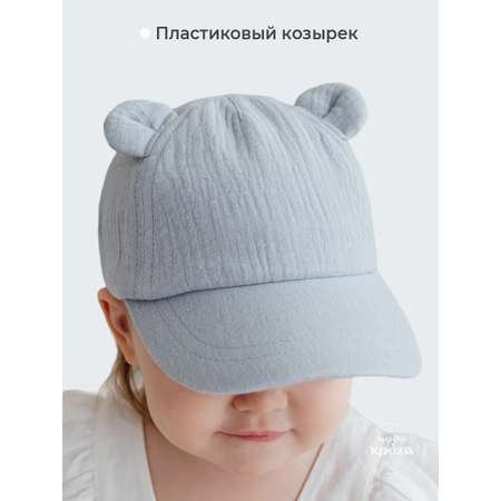 Бейсболка Чудо-Кроха