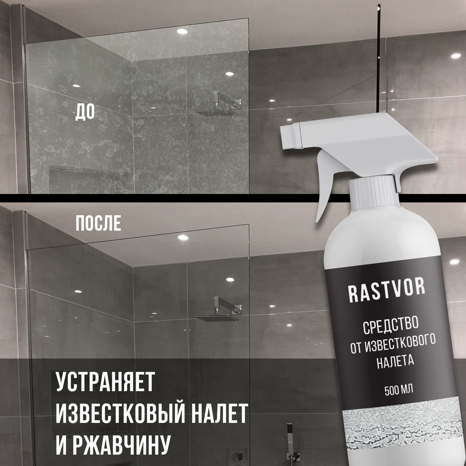 Чистящее средство RASTVOR от известкового налета и ржавчины - фото 4