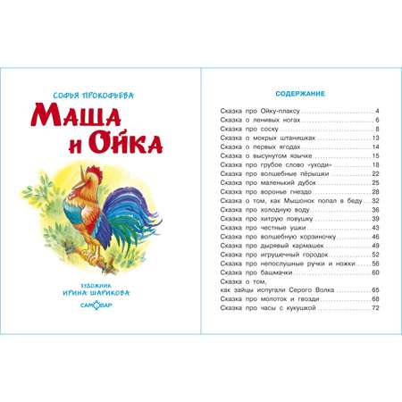 Книга Самовар Маша и Ойка