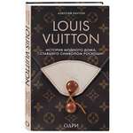 Книга Эксмо Louis Vuitton История модного дома ставшего символом роскоши