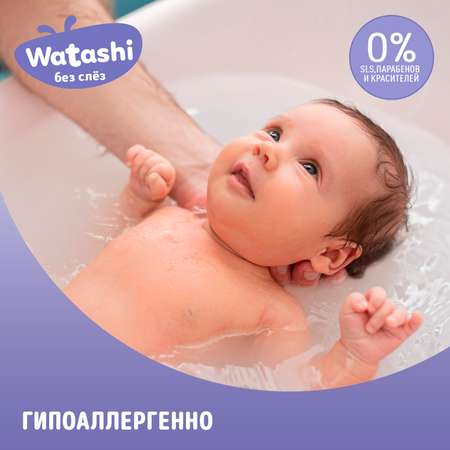 Шампунь WATASHI 500 мл
