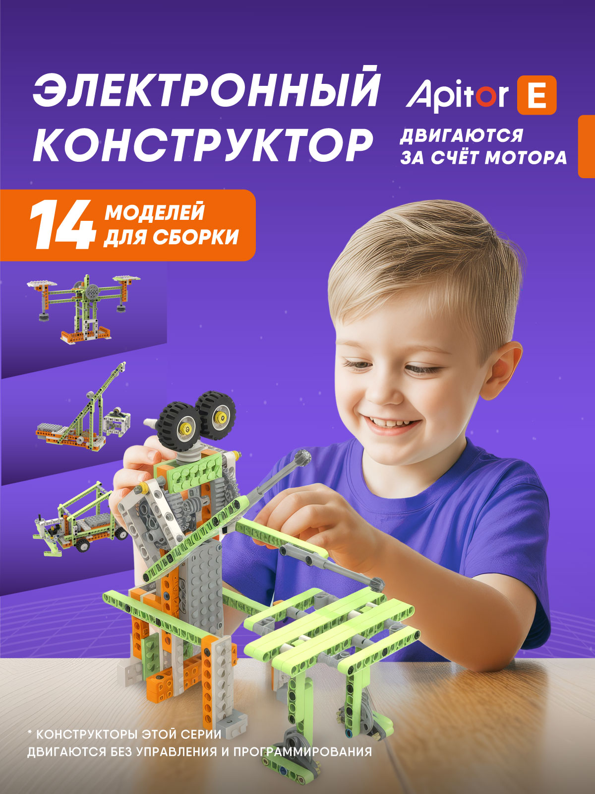 Конструктор Apitor - фото 1