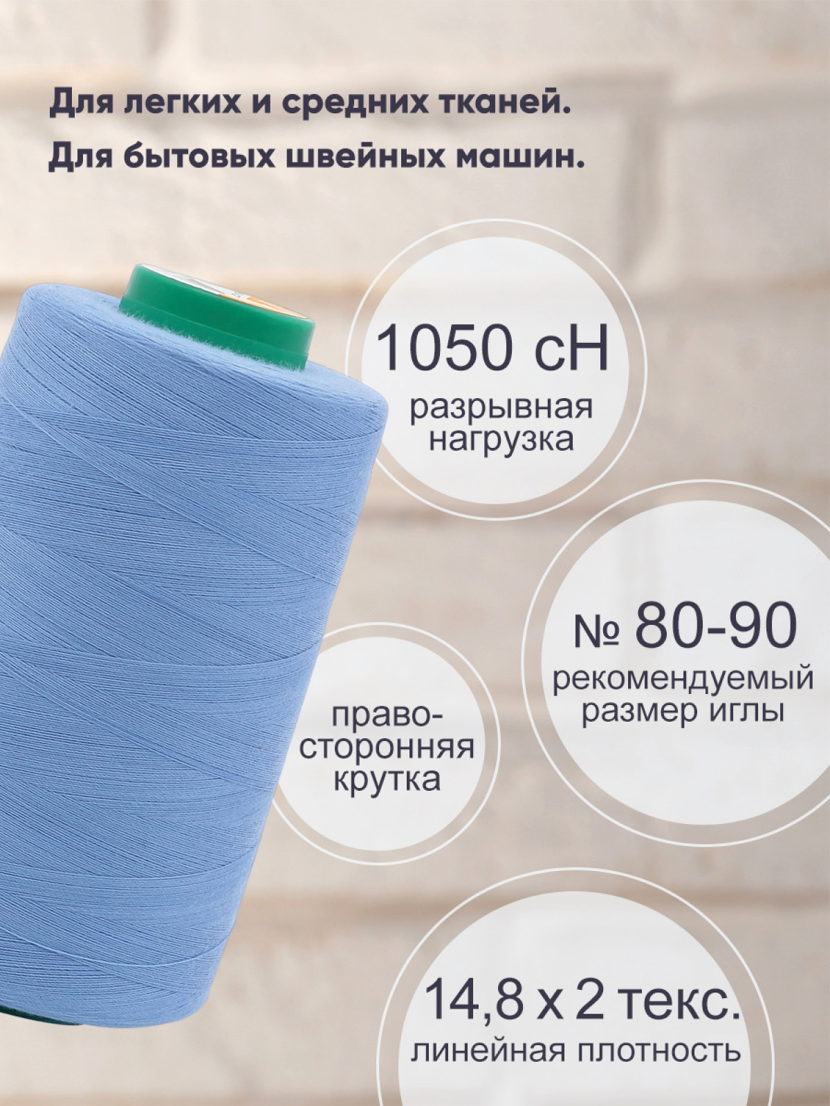 Нитки для шитья 40/2 Bestex 5000 ярдов 1 шт цв 321 - фото 2