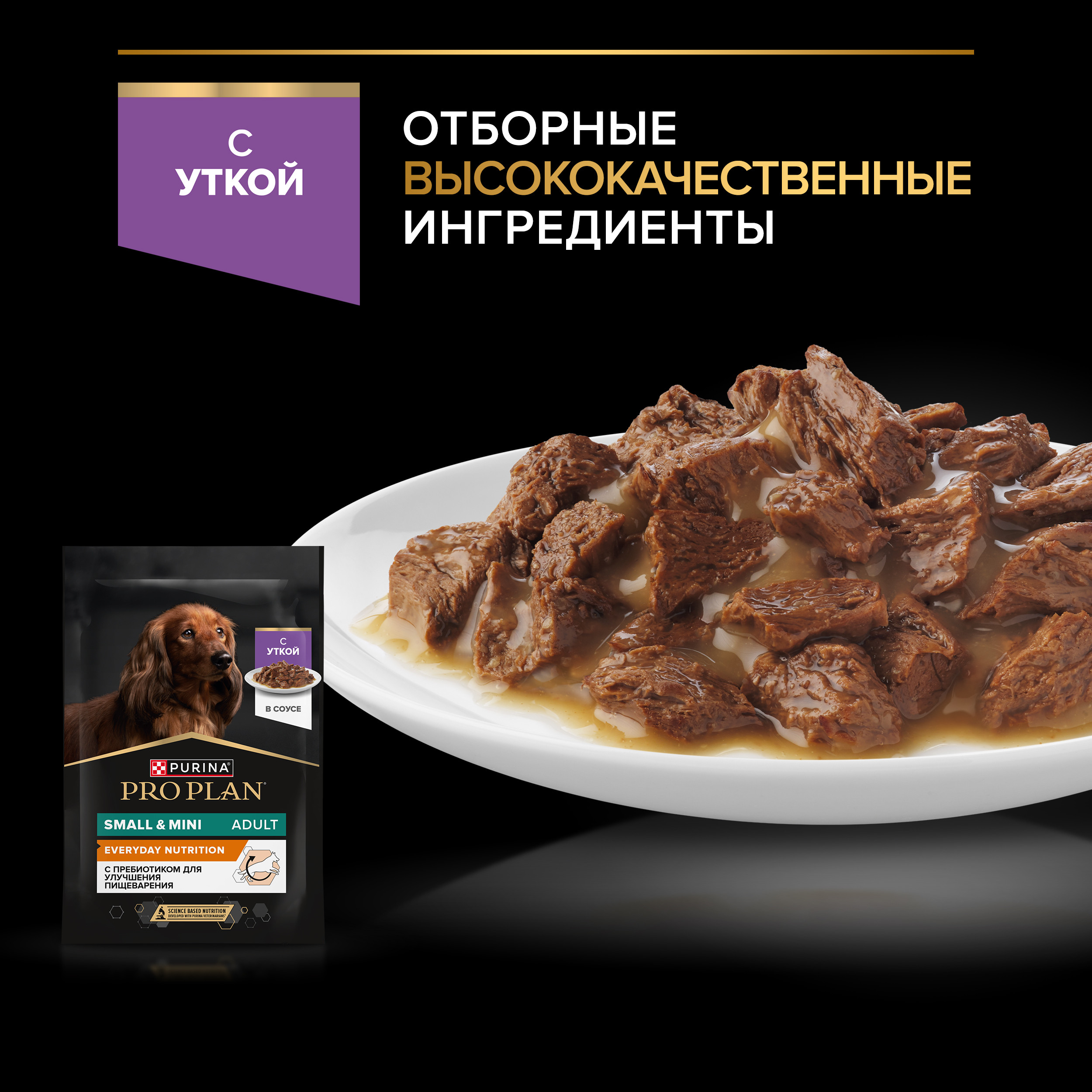 Корм влажный для собак PRO PLAN 85г с уткой в соусе для мелких и карликовых пород - фото 15