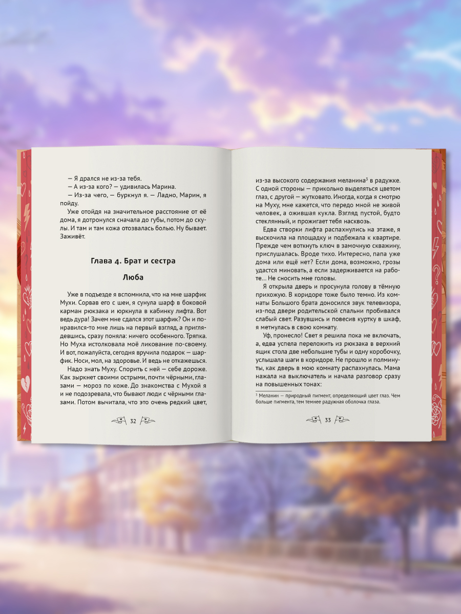 Книга Проф-Пресс роман для девочек Мой личный «красный флаг» - фото 9