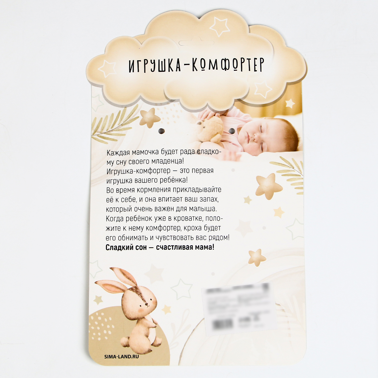 Мягкая игрушка Крошка Я - фото 7