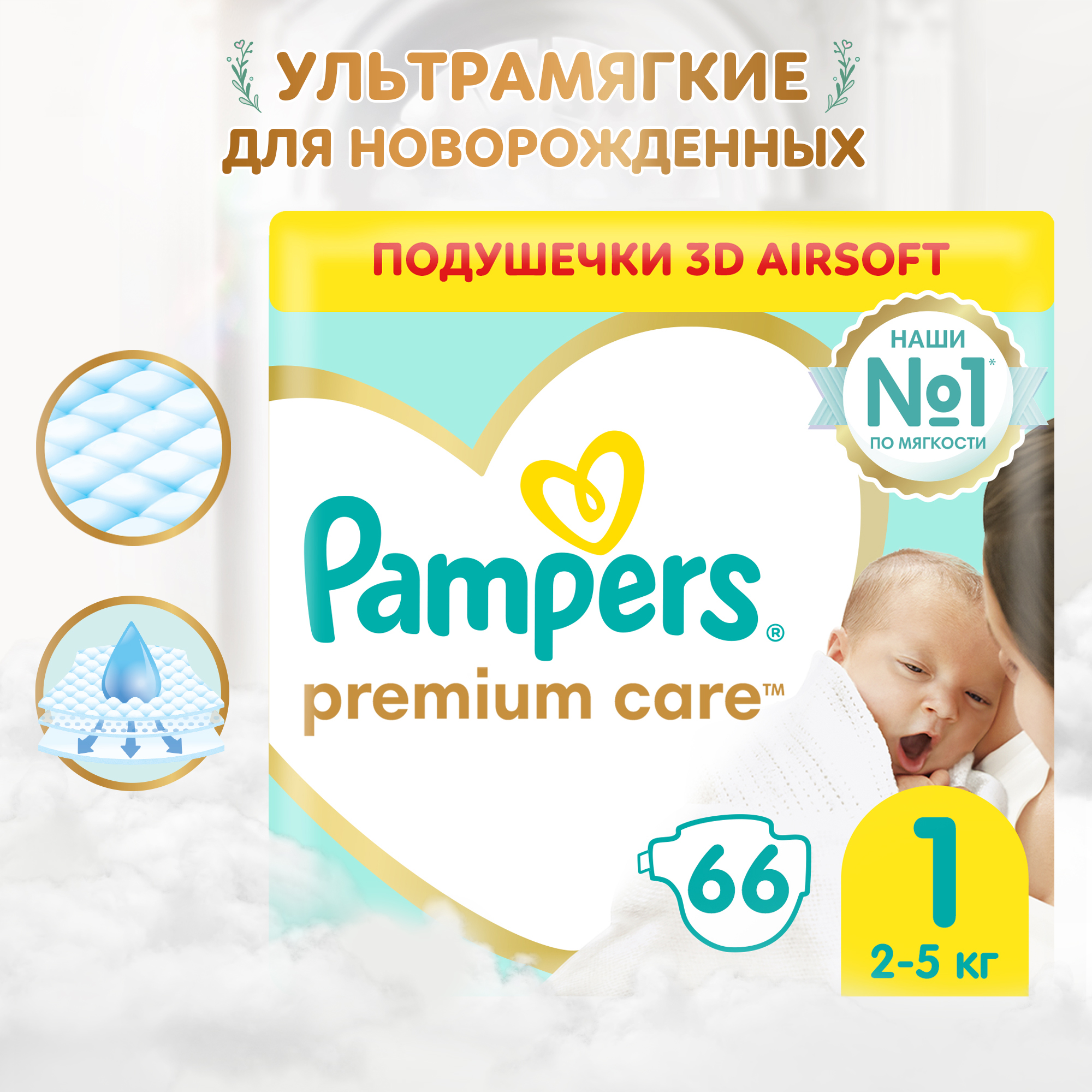 Подгузники Pampers Premium Care для новорожденных NB (2-5 кг) 66 шт. - фото 1