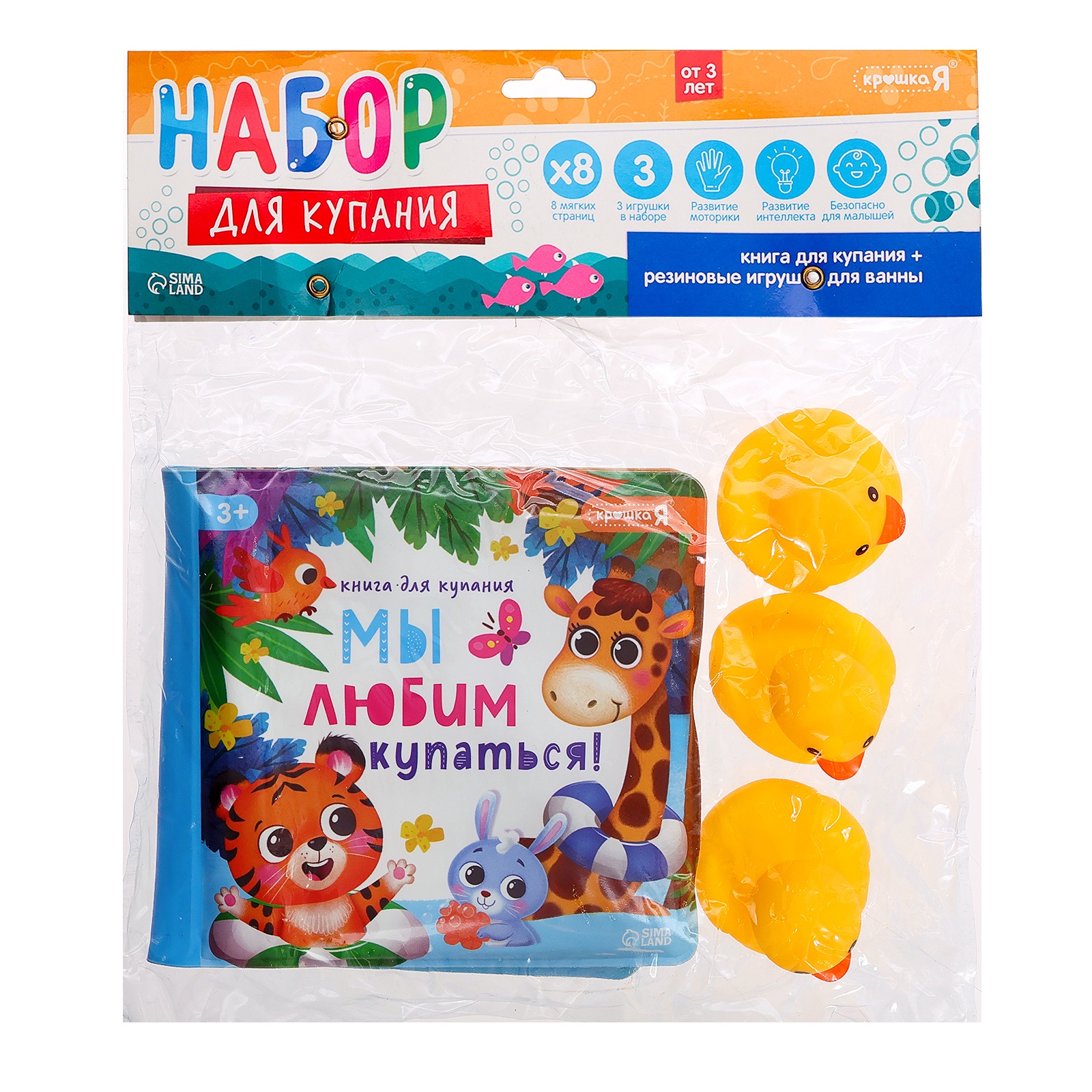 Книжка игрушка Крошка Я для ванны и игрушки для купания набор Утята - фото 8