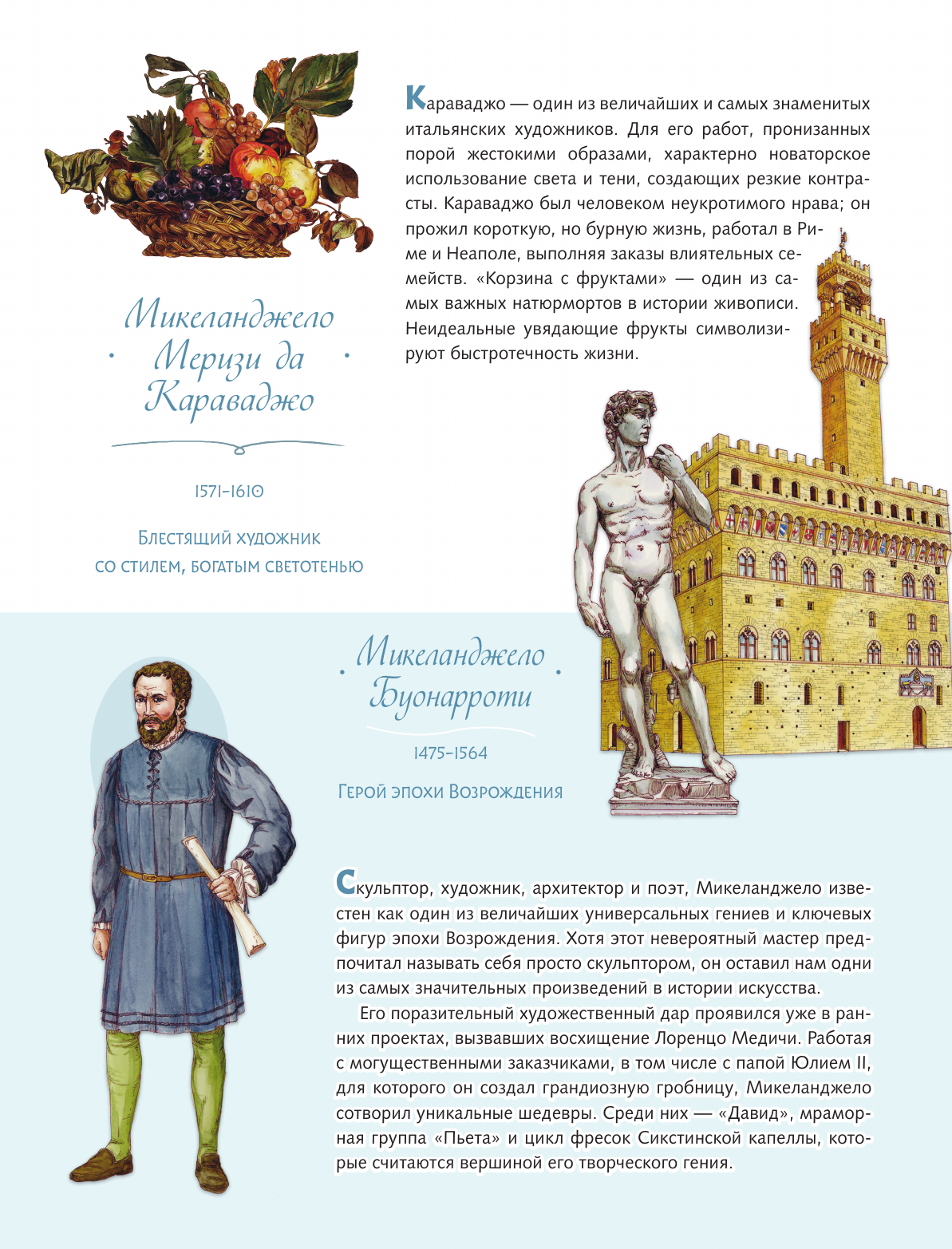 Книга Эксмо Легендарные деятели искусств - фото 15