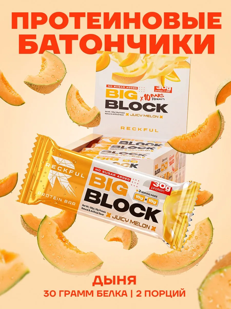 Протеиновые батончики без сахара Reckful Big Block со вкусом дыни 12 шт - фото 1