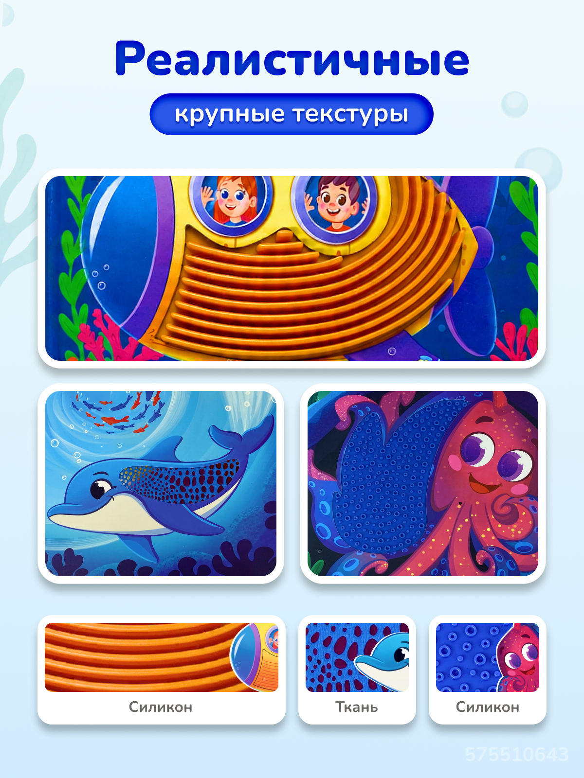 Тактильная развивающая книга для малышей Прикосновение сказки Игрушка развивашка Подводный мир - фото 2