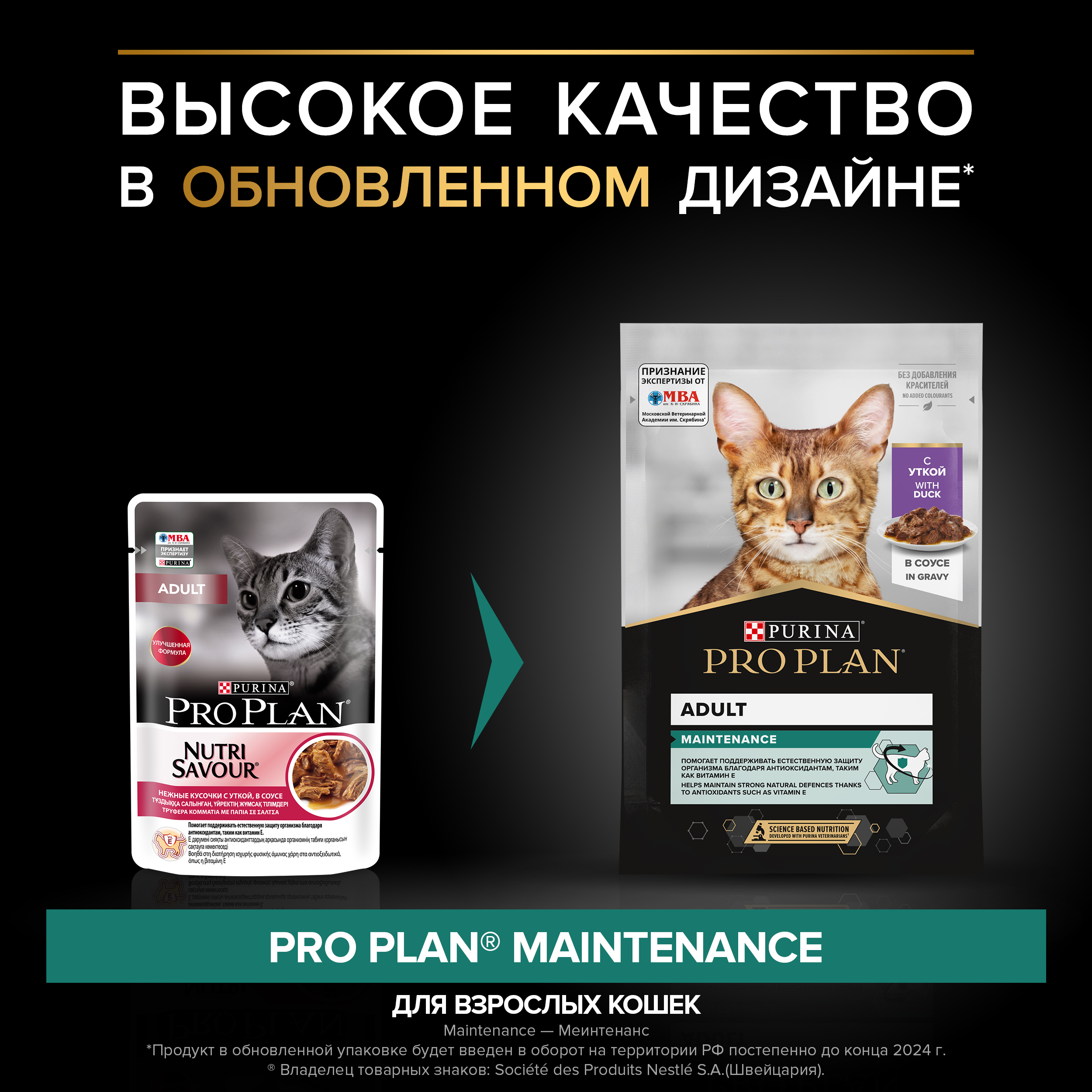 Корм влажный для кошек PRO PLAN MAINTENANCE 85г с уткой в соусе - фото 3