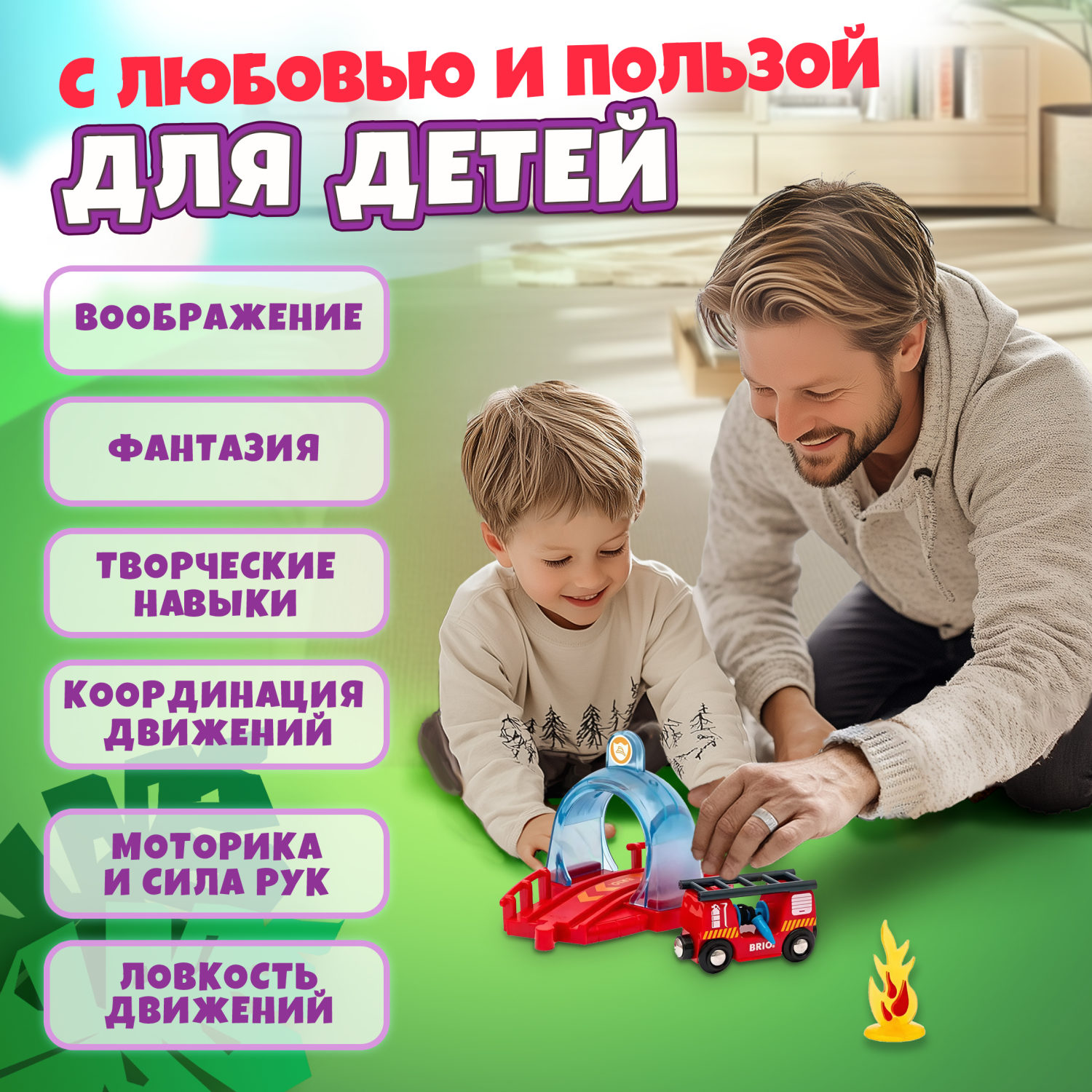 Дополнительные элементы Brio 33976 - фото 6