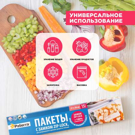 Пакеты мешочки для хранения Paterra 109-195