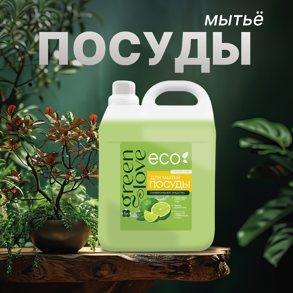 Мыло жидкое Green Love 2 шт. 10500 г 10000 мл - фото 5