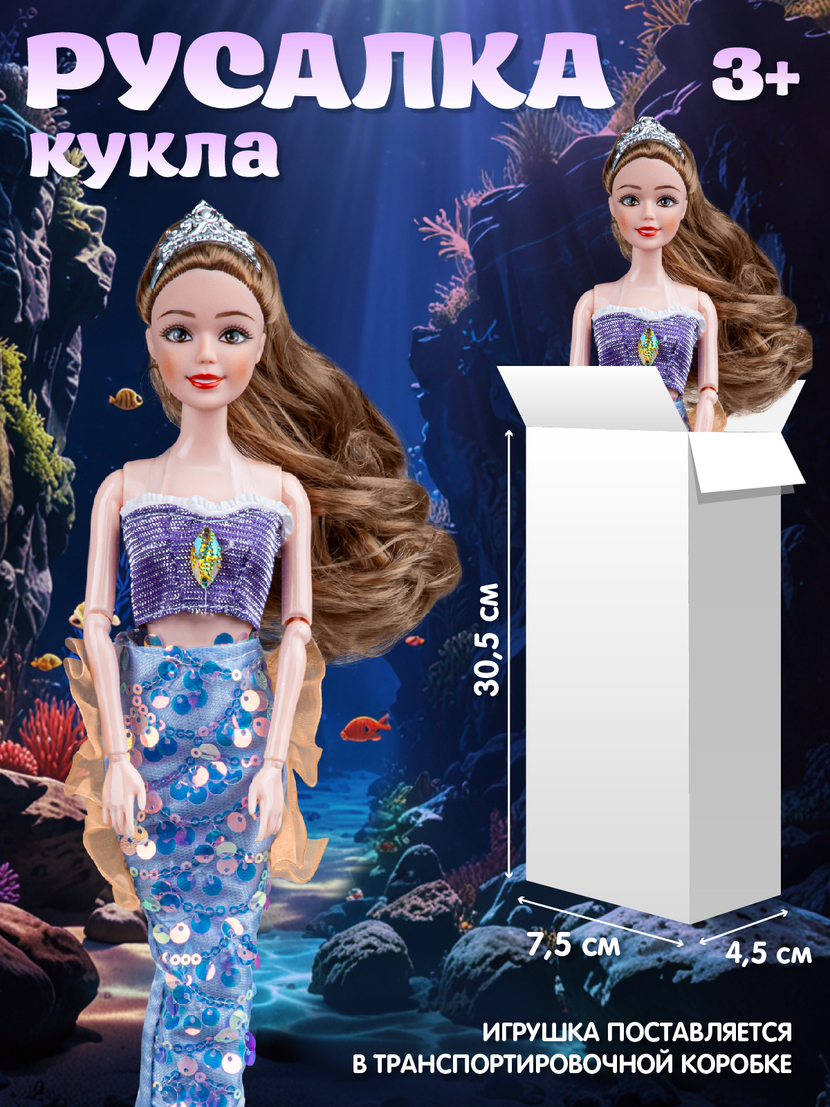 Кукла модельная AMORE BELLO Русалка 30см JB0213061 - фото 3