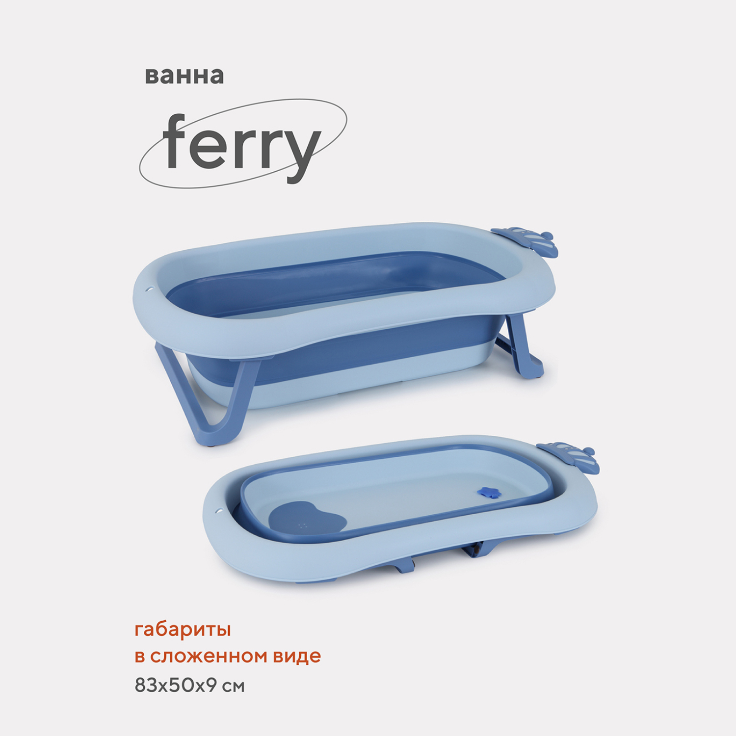 Ванна детская складная Rant со сливом складная Ferry RBT002 Blue - фото 2