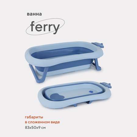 Ванна детская складная Rant со сливом складная Ferry RBT002 Blue