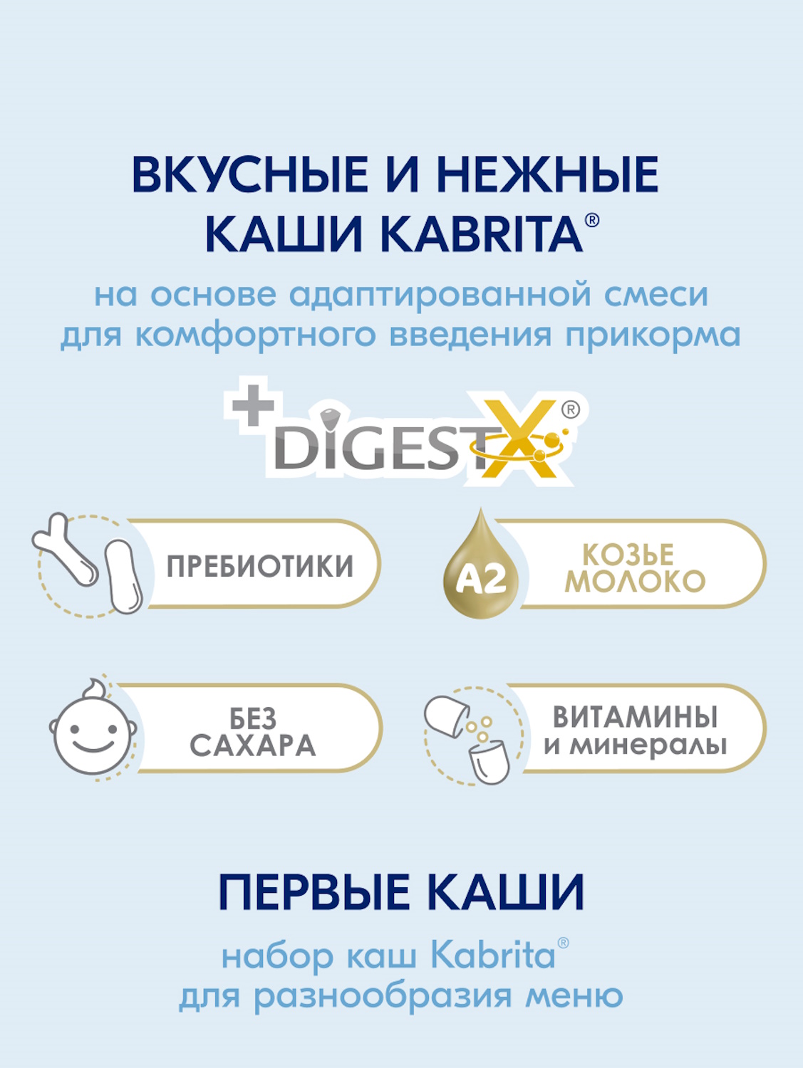 Набор каш Kabrita сухих молочных быстрорастворимых Первые каши c 4 месяцев 4шт*180г - фото 3