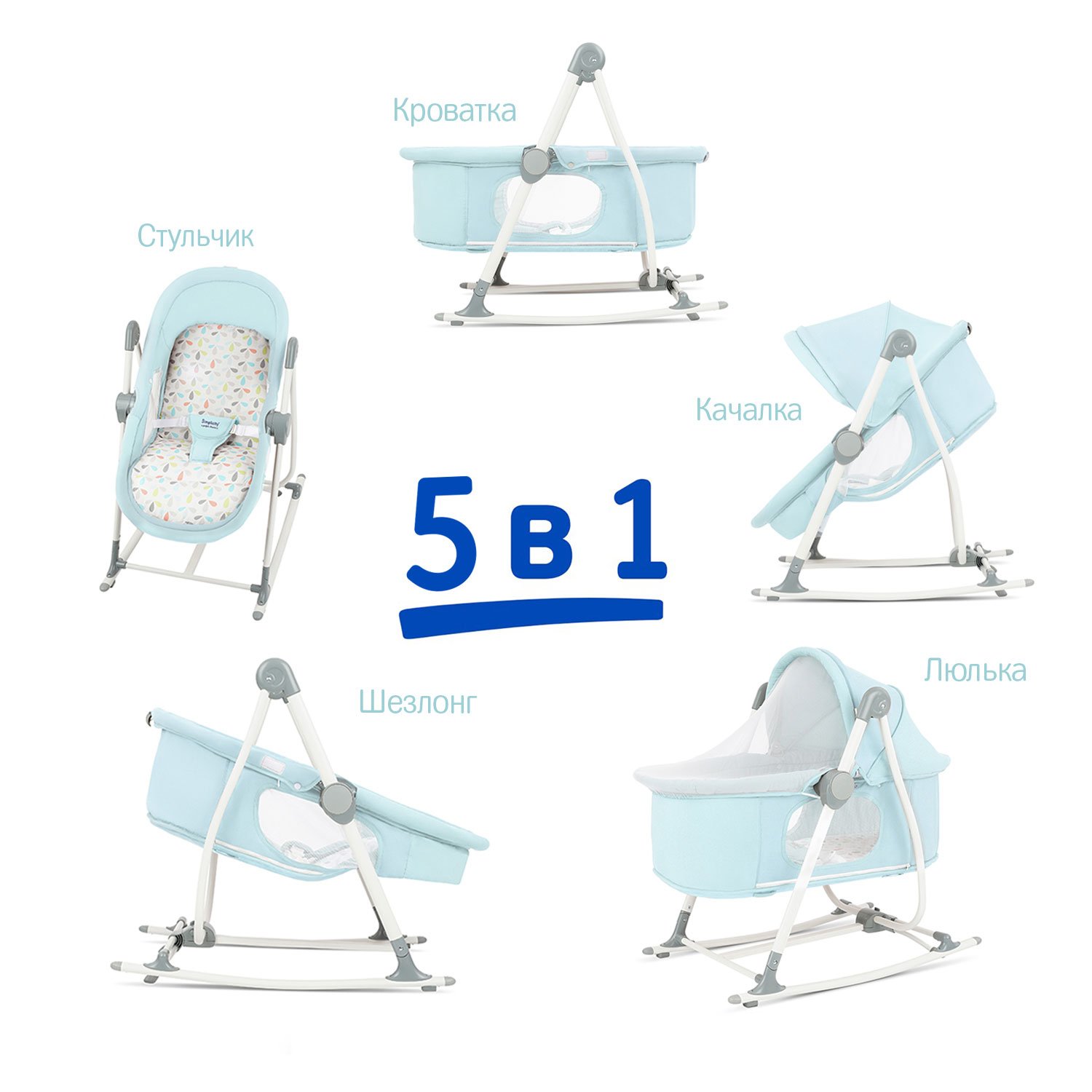 Колыбель SIMPLICITY 299777 Elite 5 в 1 голубой - фото 2