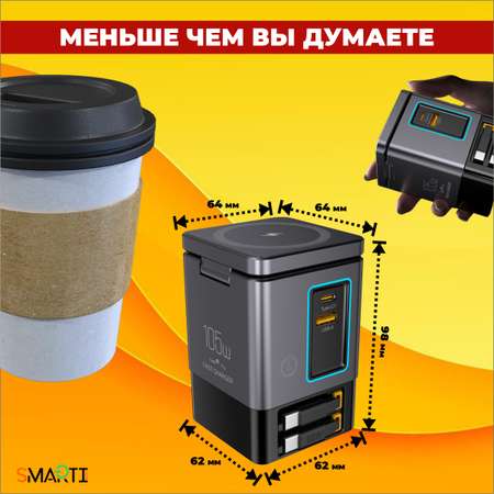 Быстрое зарядное устройство SmartiNext 105Вт с беспроводной зарядкой 6в1 со встроенными кабелями