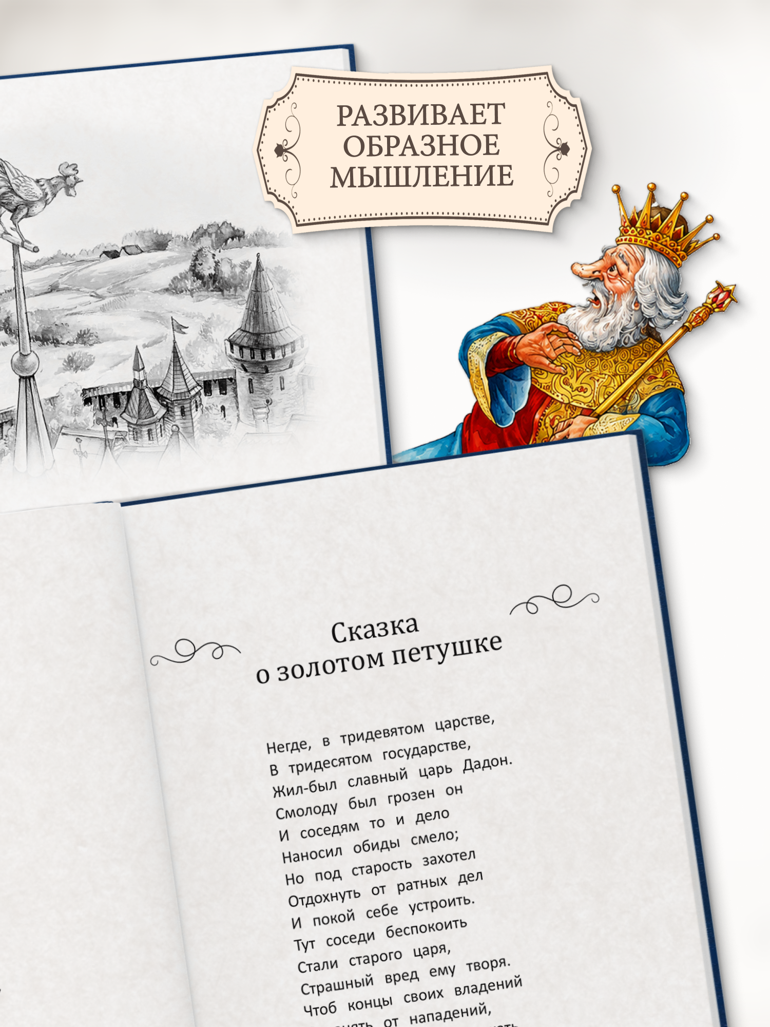 Книга для детей Харвест Сборник сказок Пушкина Внеклассное чтение начальной школы - фото 8