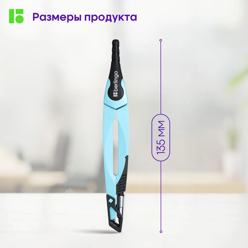 Циркуль BERLINGO - фото 3