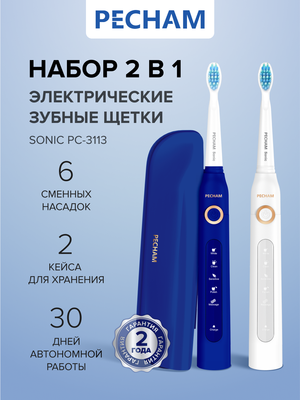 Зубная щетка электрическая PECHAM - фото 1