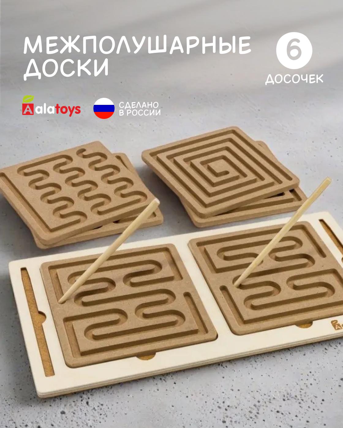 Игрушка Alatoys сортер Межполушарная доска - фото 1