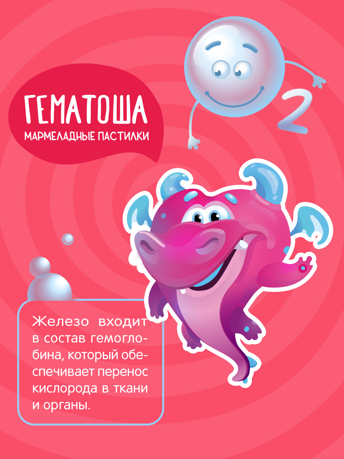 Мармеладные пастилки Гематоша со вкусом клубники - фото 5