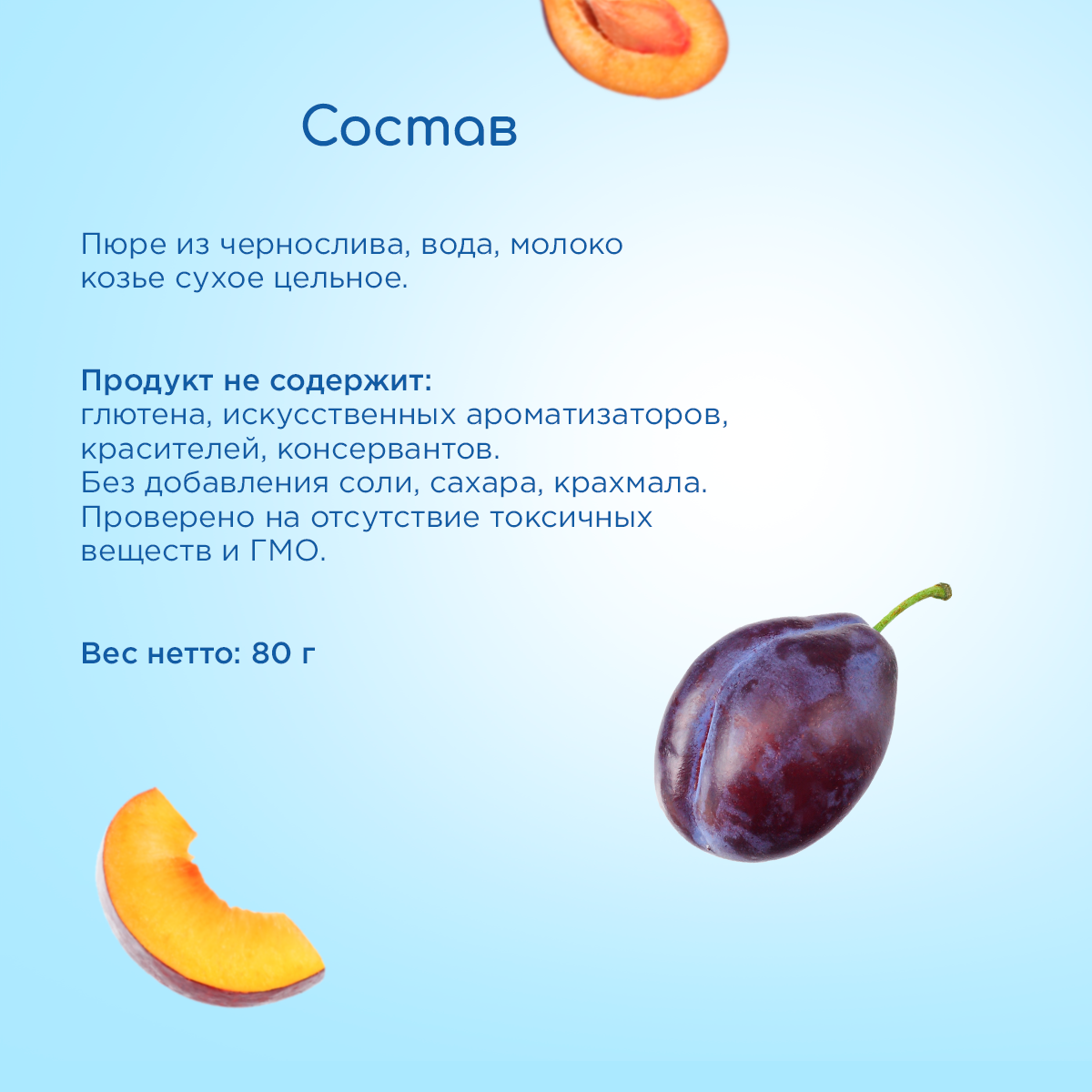 Пюре Бибиколь Чернослив-козье молочко с 6 мес 80 г - фото 5