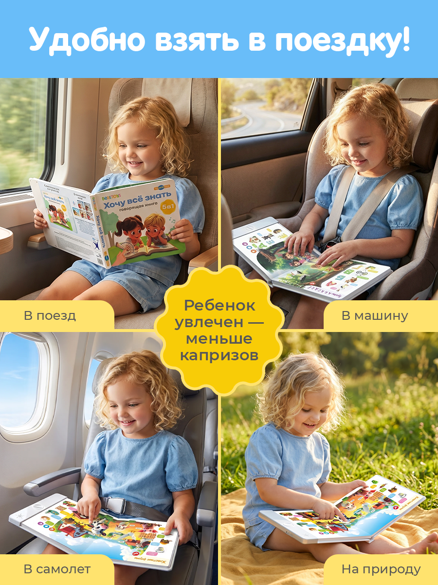 Говорящая Книга Нажималка BertToys 5 в 1 Хочу всё знать - фото 7