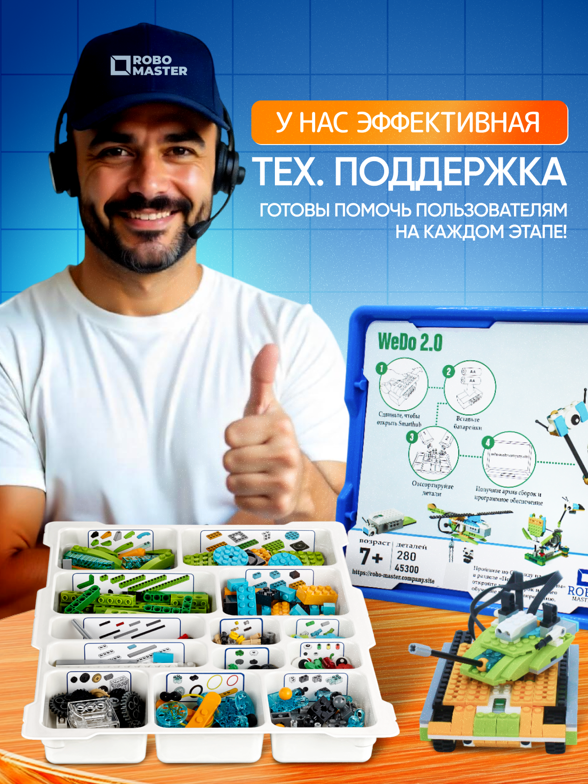 Конструктор ROBO MASTER WeDo 280 дет. - фото 11