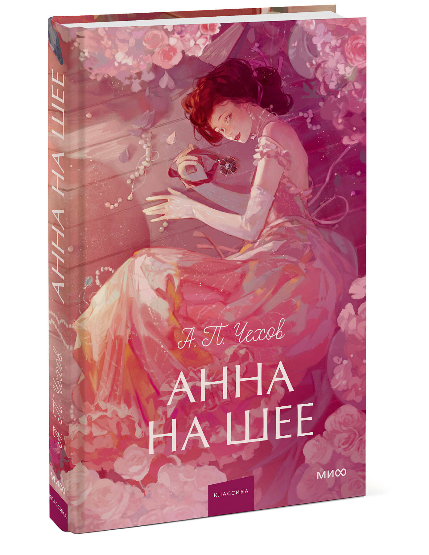 Книга МИФ Анна на шее. Вечные истории. Young Adult - фото 5