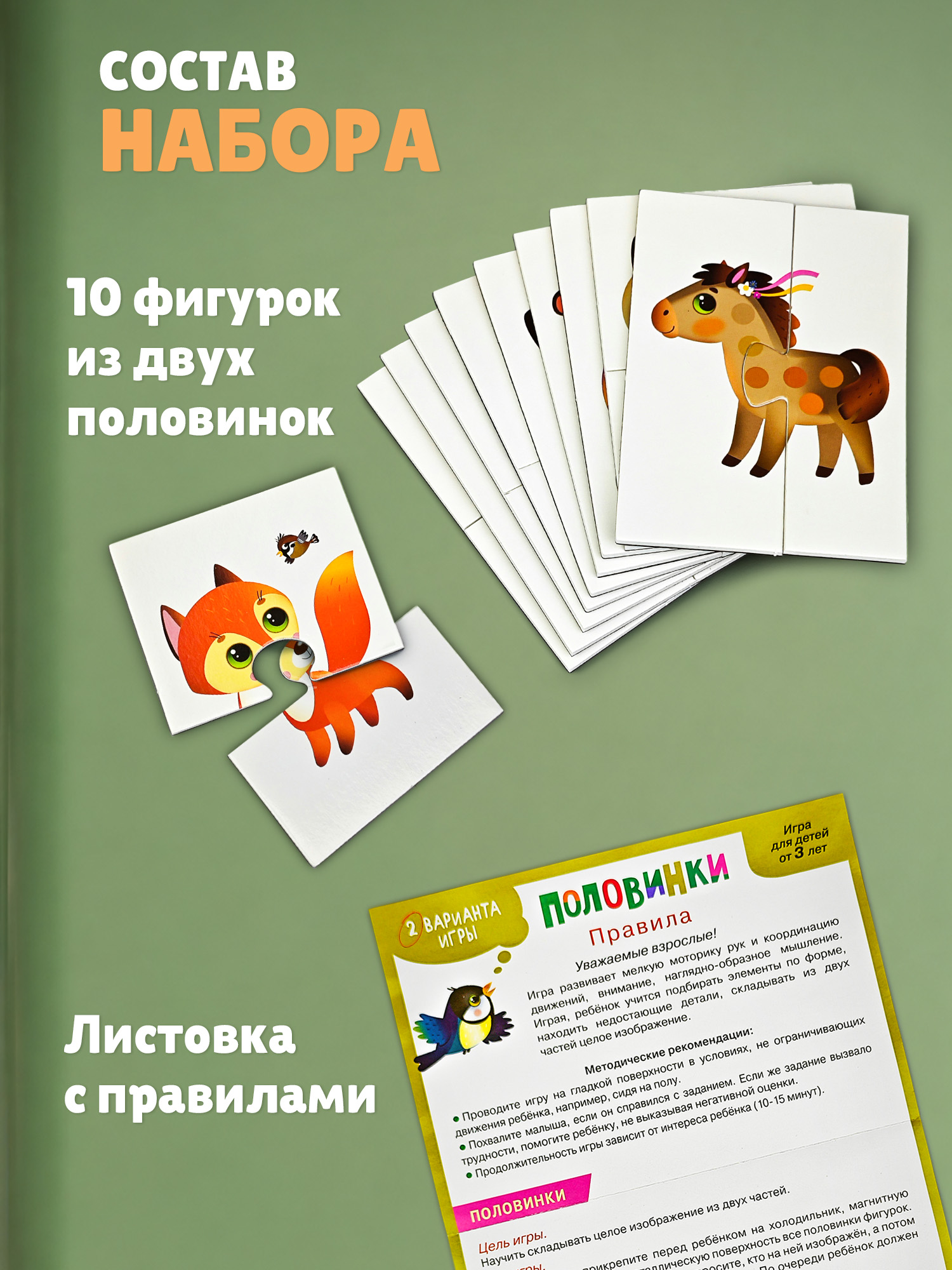 Настольная игра Дрофа-Медиа Магнит в коробке. Половинки - фото 8