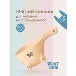 Ковш ROXY-KIDS бежевый