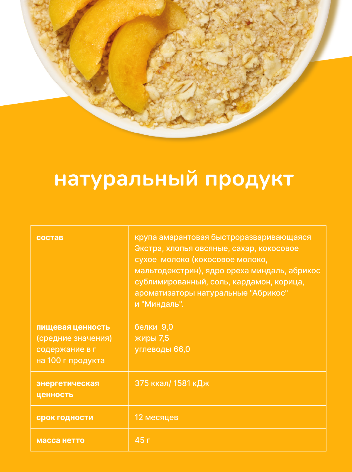 Каша амарантово-овсяная Amarancho с абрикосом миндалем кардамоном и корицей - фото 2