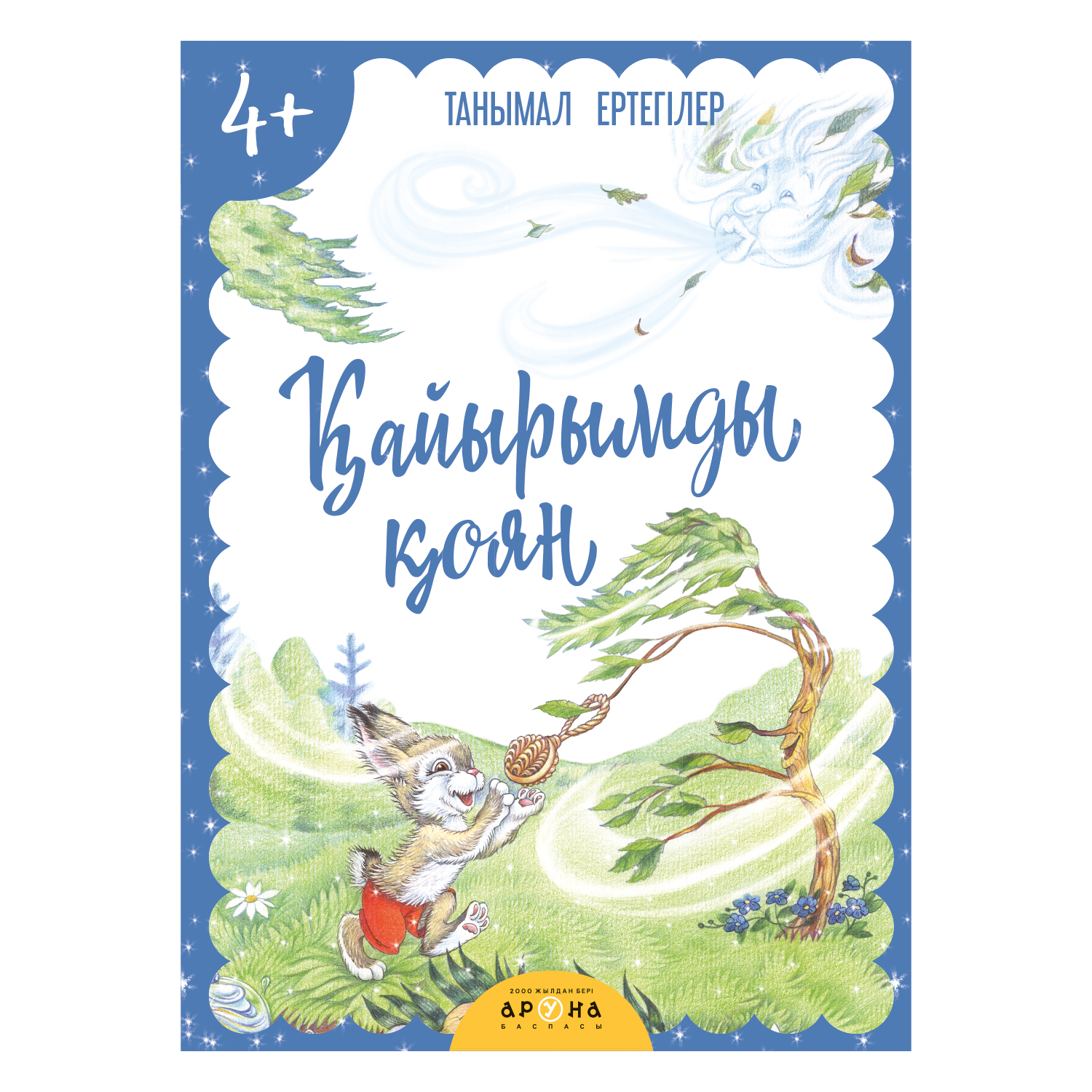 Книга Аруна Хороший кролик 50868 - фото 1