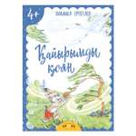 Книга Аруна Хороший кролик 50868