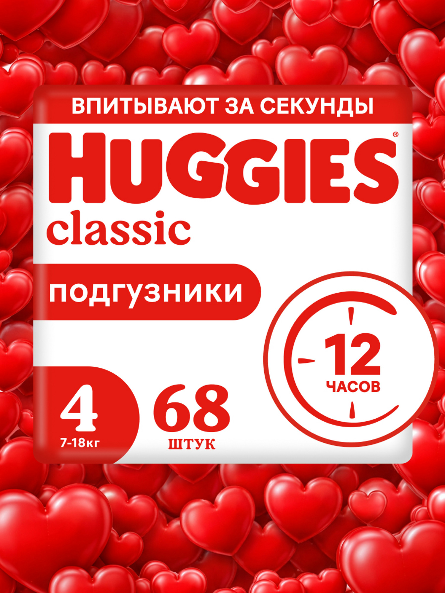 Подгузники Huggies Classic 4 (7-18 кг) 68 шт. - фото 1