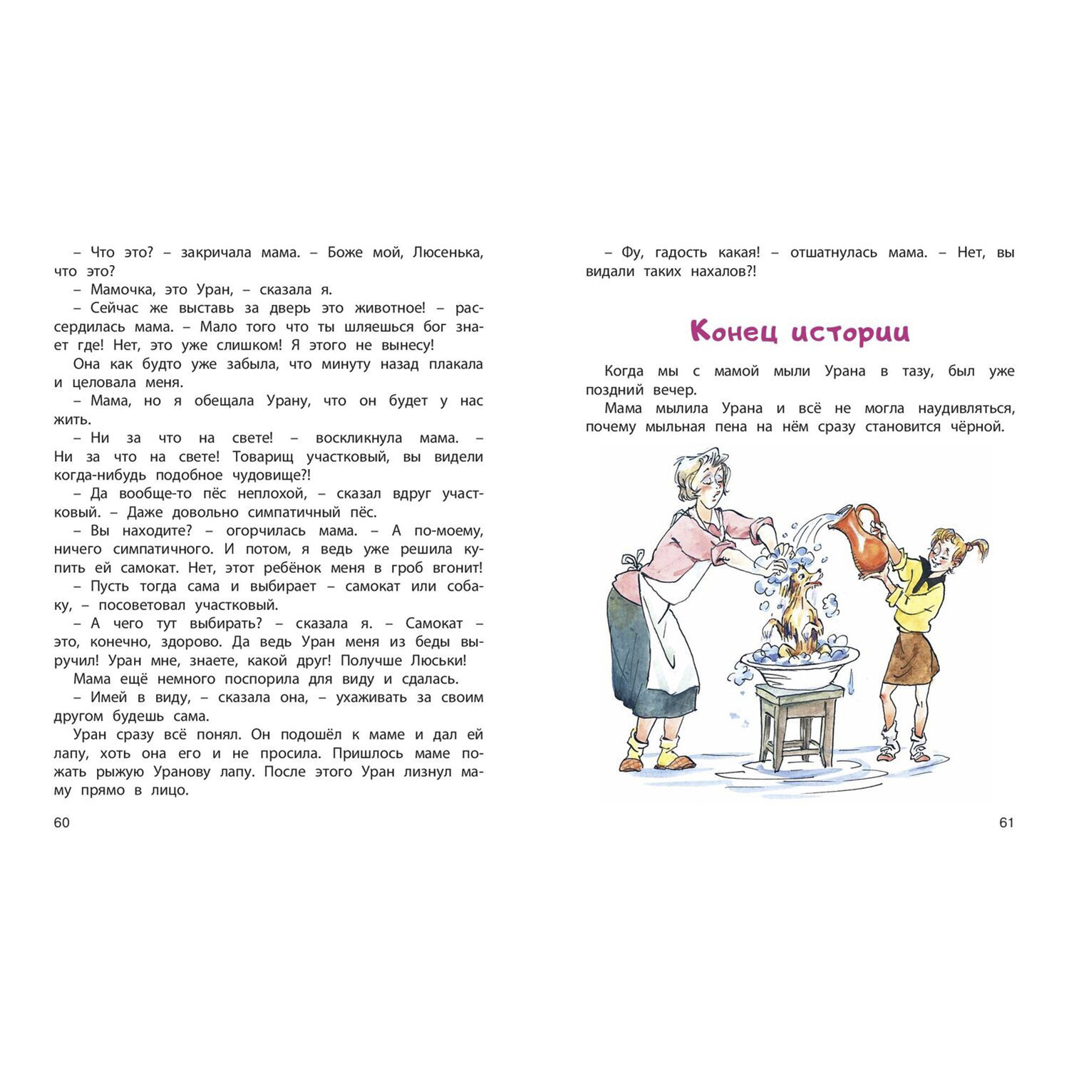 Книга ЭНАС-книга Верная собака Уран: повесть - фото 6