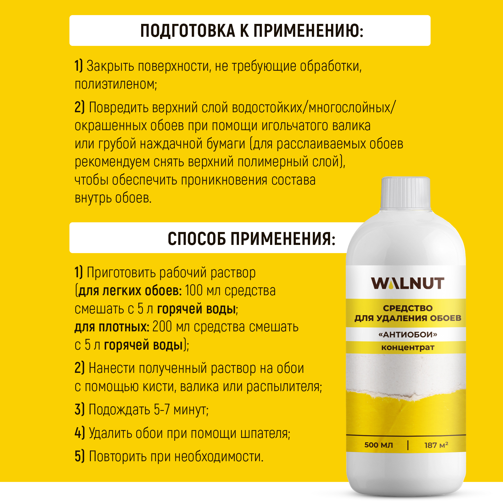 Жидкость для удаления обоев WALNUT "Антиобои" (концентрат), 500 мл - фото 6