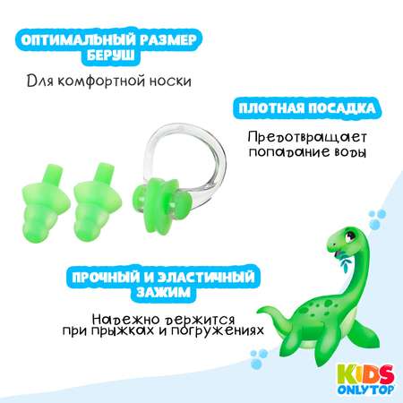 Набор для плавания Sima-Land «Динозаврик» зажим для носа беруши