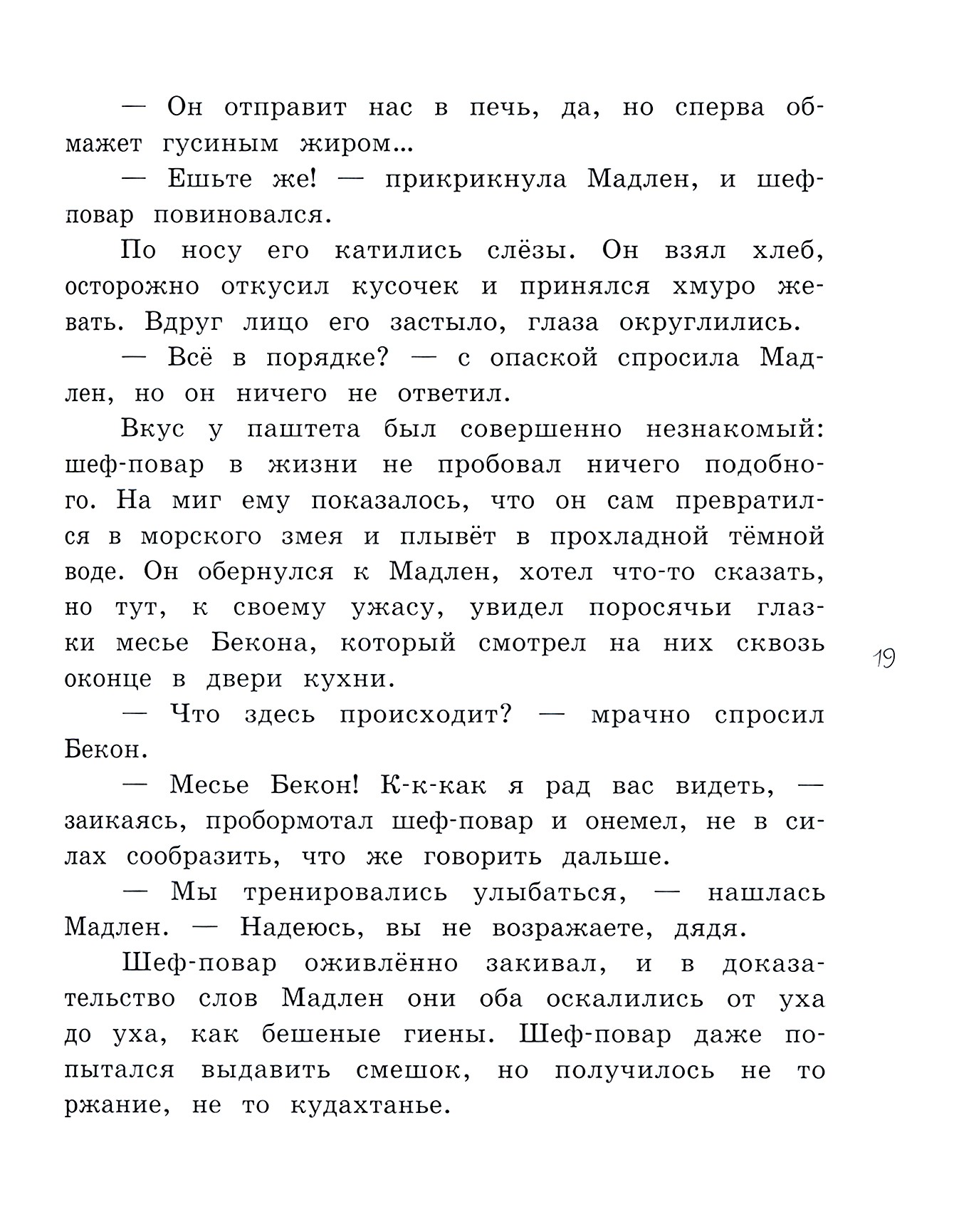 Книга Лабиринт Мадам Артишок - фото 6