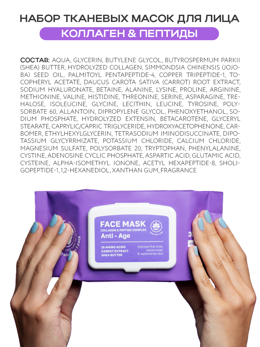 Маска тканевая NAME SKIN CARE с Коллагеном и Пептидами 30 шт. - фото 7