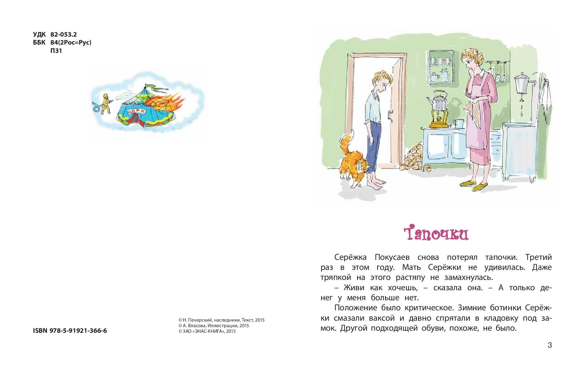Книга Стрекозa Сережка Покусаев его жизнь и страдания - фото 8