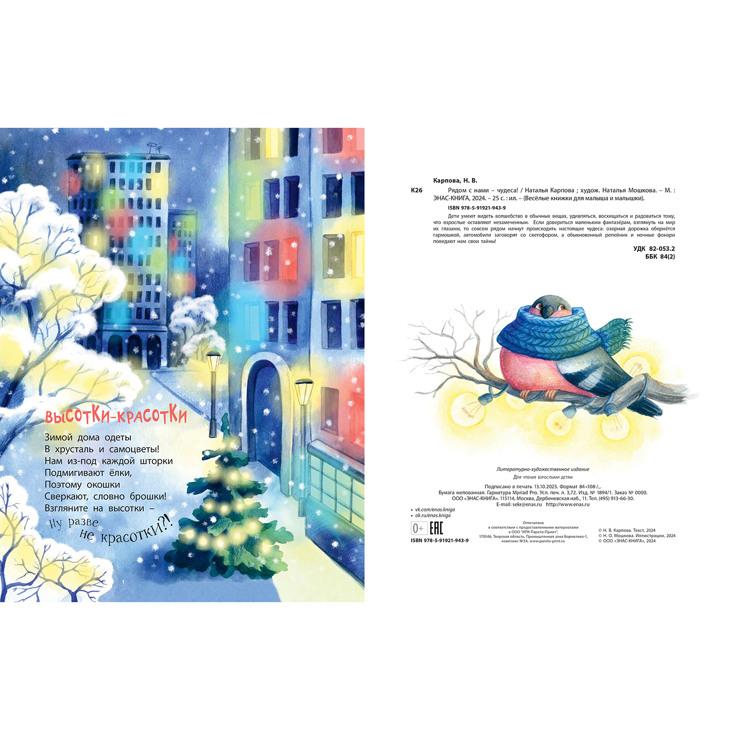 Книга ЭНАС-книга Рядом с нами – чудеса! - фото 5