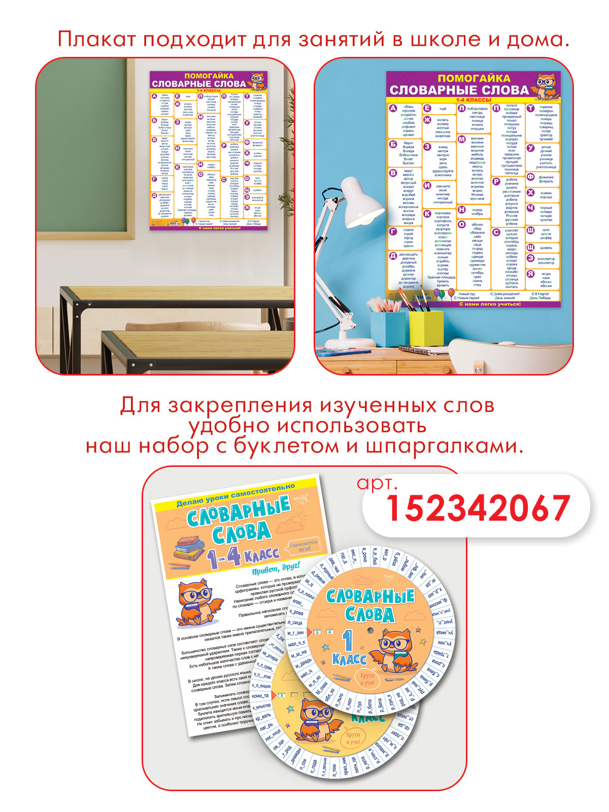 Плакат Открытая планета Словарные слова А2 - фото 4
