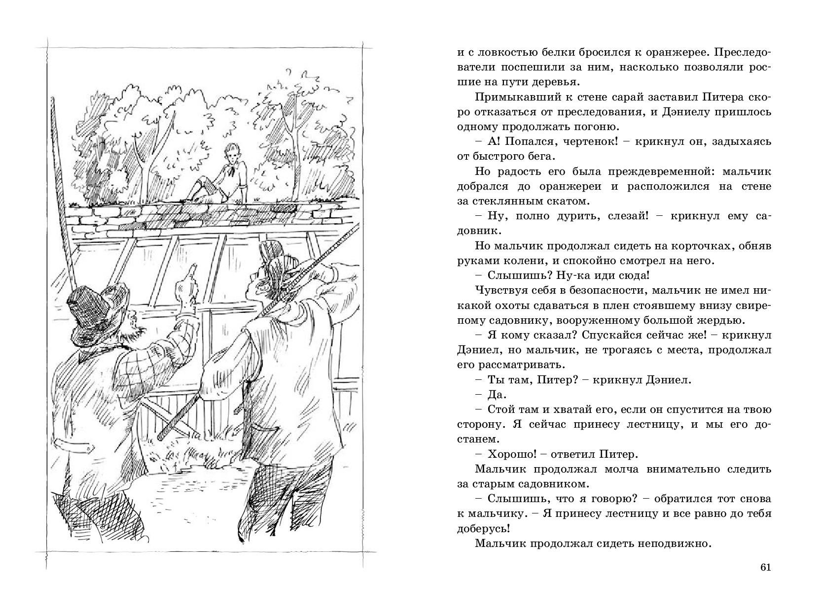 Книга ЭНАС-КНИГА Сорванец - фото 4