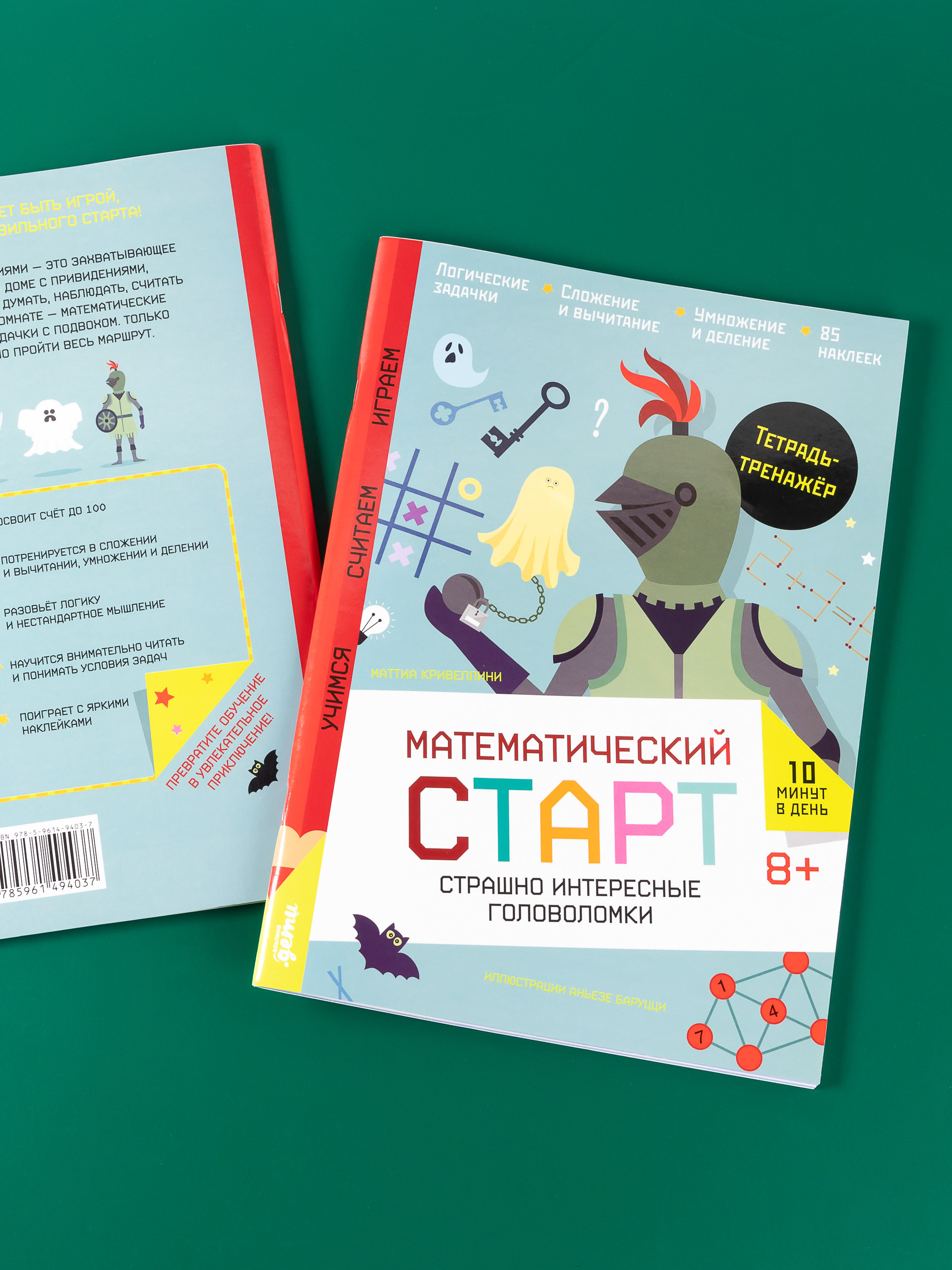 Книга Альпина. Дети Страшно интересные головоломки. Тетрадь-тренажёр - фото 4